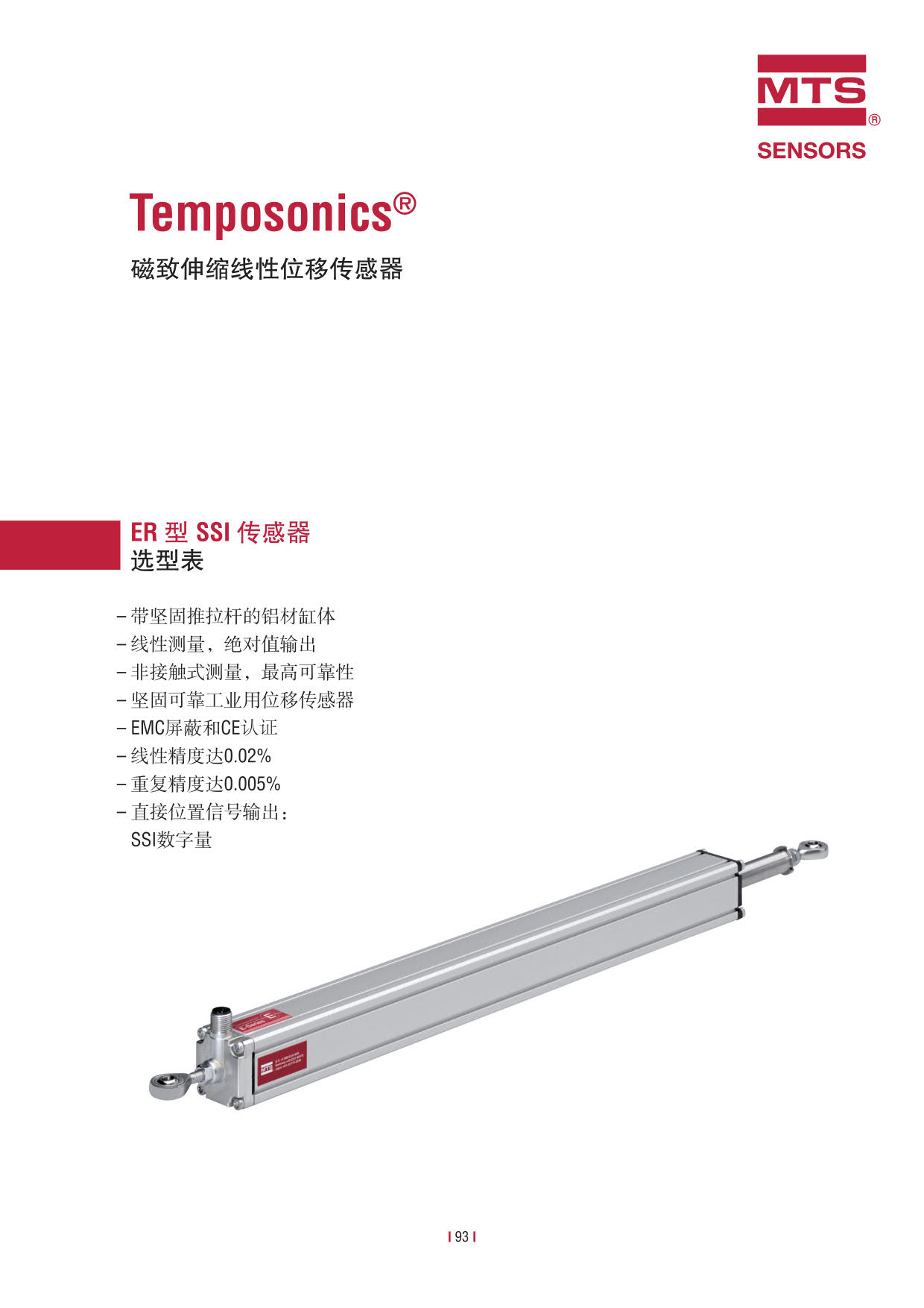 E系列傳感器 2016-09cn_95.jpg